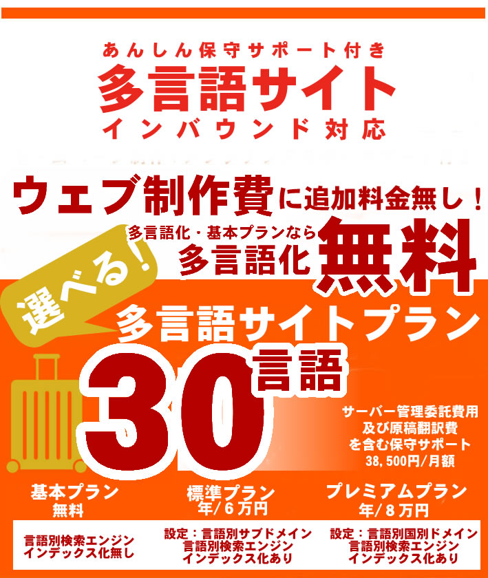 インバウンド対応　埼玉県のウェブ制作